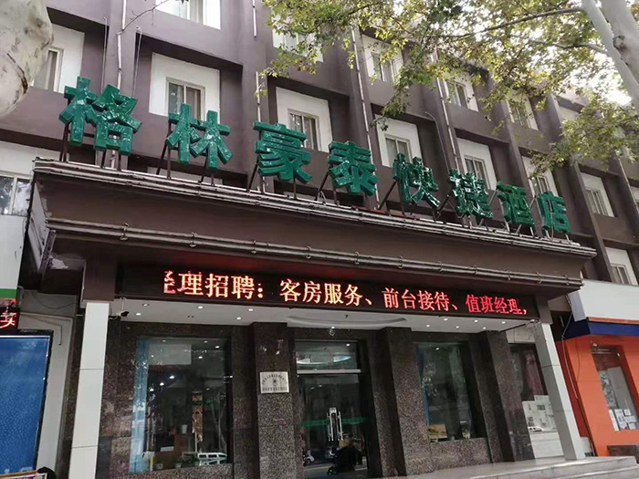 河南省安阳市格林豪泰酒店门口_碧涞空气能官网